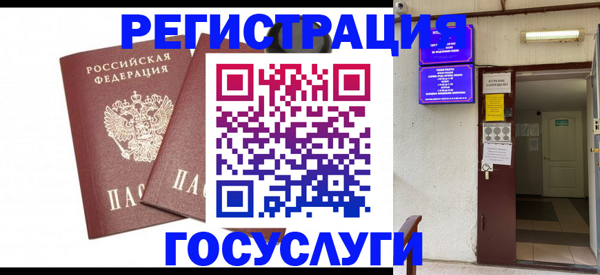 временная регистрация адрес в Котово