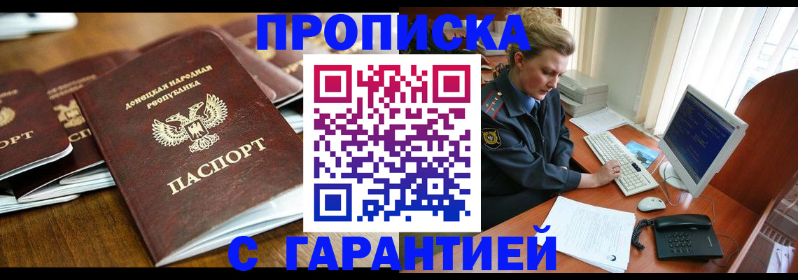 прописка штамп в Котово